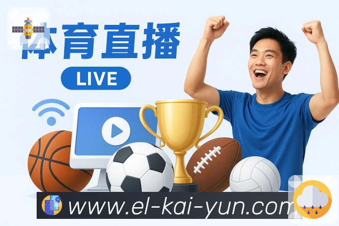 足球直播